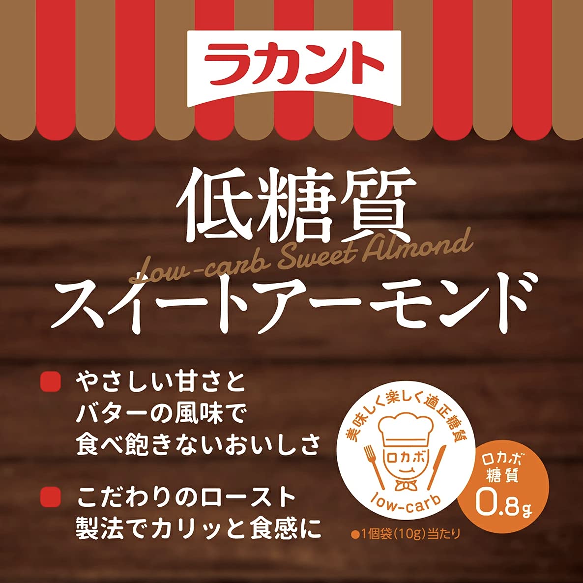 Amazon.co.jp: SARAYA サラヤ ラカント 低糖質スイートアーモンド (10g